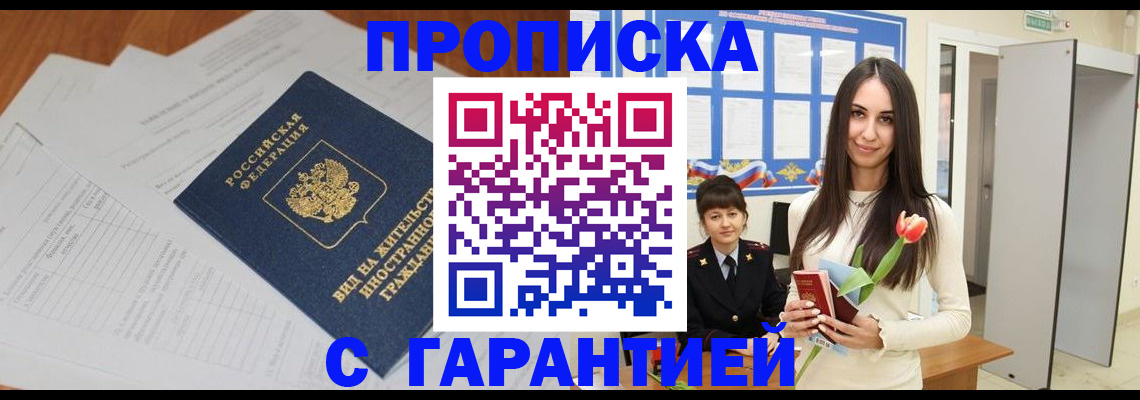 временная регистрация недорого в Дорогобуже