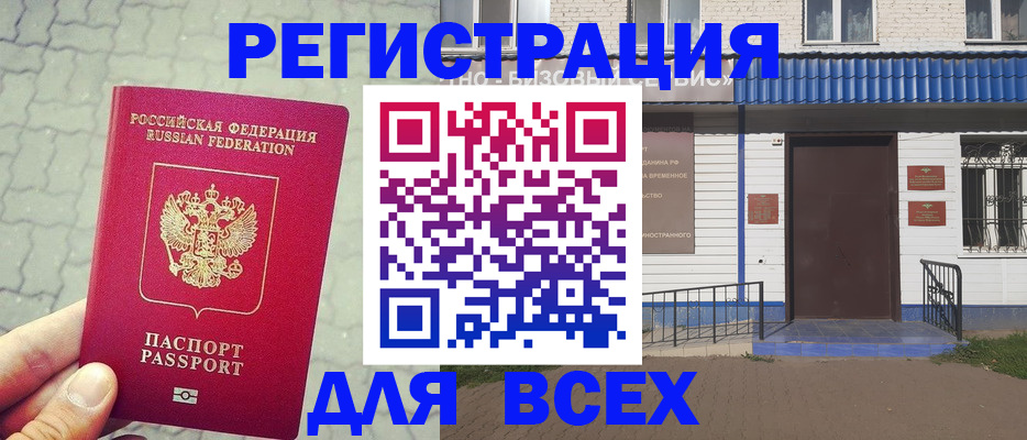 временная регистрация адрес в Дорогобуже