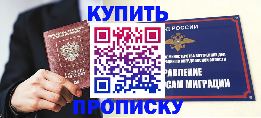 прописка для школы в Дорогобуже