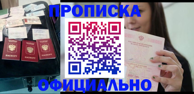 прописка законно в Дорогобуже